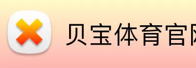 贝宝体育官网 logo