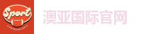澳亚国际官网